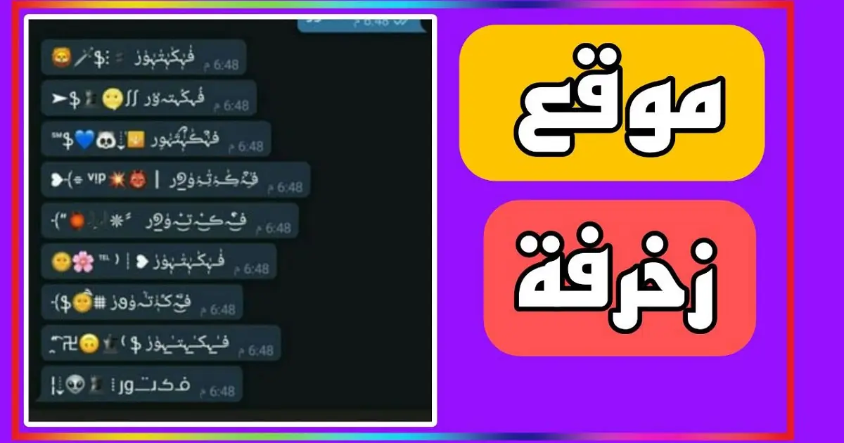 موقع زخرفة أسماء لألعاب